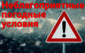 Уважаемые белокалитвинцы! Экстренное предупреждение