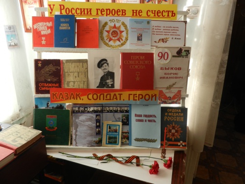 26 февраля 2015 года в библиотеке им. Лермонтова г. Белая Калитва, состоялся вечер памяти Почетного гражданина города Белая Калитва, казачьего полковника Бориса Ивановича Быкова