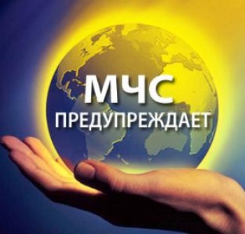 Информация о неблагоприятных погодных условиях