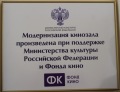 Оборудованный и современный кинозал для показов 3D фильмов открыт в Коксовском поселении