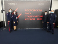 С 11 по 13 декабря на территории парка-отеля «Надежда» в Ростове-на-Дону прошёл первый региональный слёт Ростовской лиги студенческих клубов