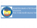 Контрольно-счетная палата Ростовской области начинает проверку  в Белокалитвинском районе