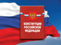 Информационная брошюра "Поправки к Конституции: почему это важно"