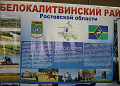 Делегация Белокалитвинского района приняла участие в межрегиональном XVIII Агропромышленном форуме юга России