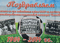 Белокалитвинцы отметили 50-летний  юбилей завоевания Кубка СССР по футболу командой «Калитва»
