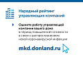 Уважаемые белокалитвинцы!