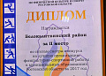 Белокалитвинский район признан одним из лучших в области  по организации физкультурно-спортивной работы 