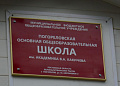 Школа х.Погорелов отметила 110-летний юбилей