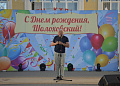 Рабочий поселок Шолоховский отметил свой 65-летний юбилей
