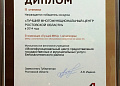 МФЦ Белокалитвинского  района  отмечен Дипломом  II степени в  конкурсе ««Лучший многофункциональный центр Ростовской области»