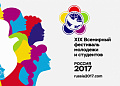 Лидеры Белокалитвинского Союза молодежи участвуют во Всемирном фестивале молодежи и студентов в Сочи